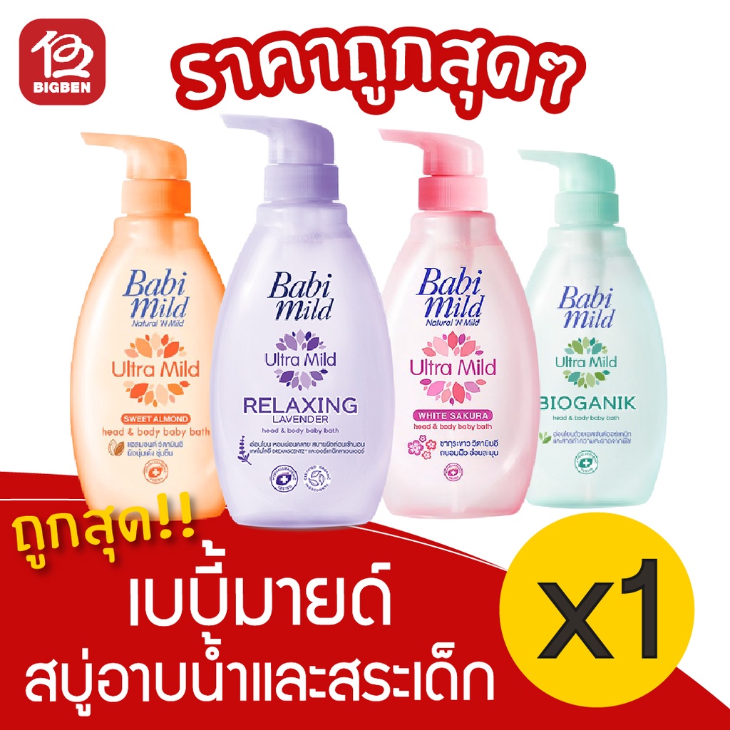 1-ขวด-babi-mild-เบบี้มายด์-400มล-สบู่เหลว-อาบและสระ-ขวดปั๊ม