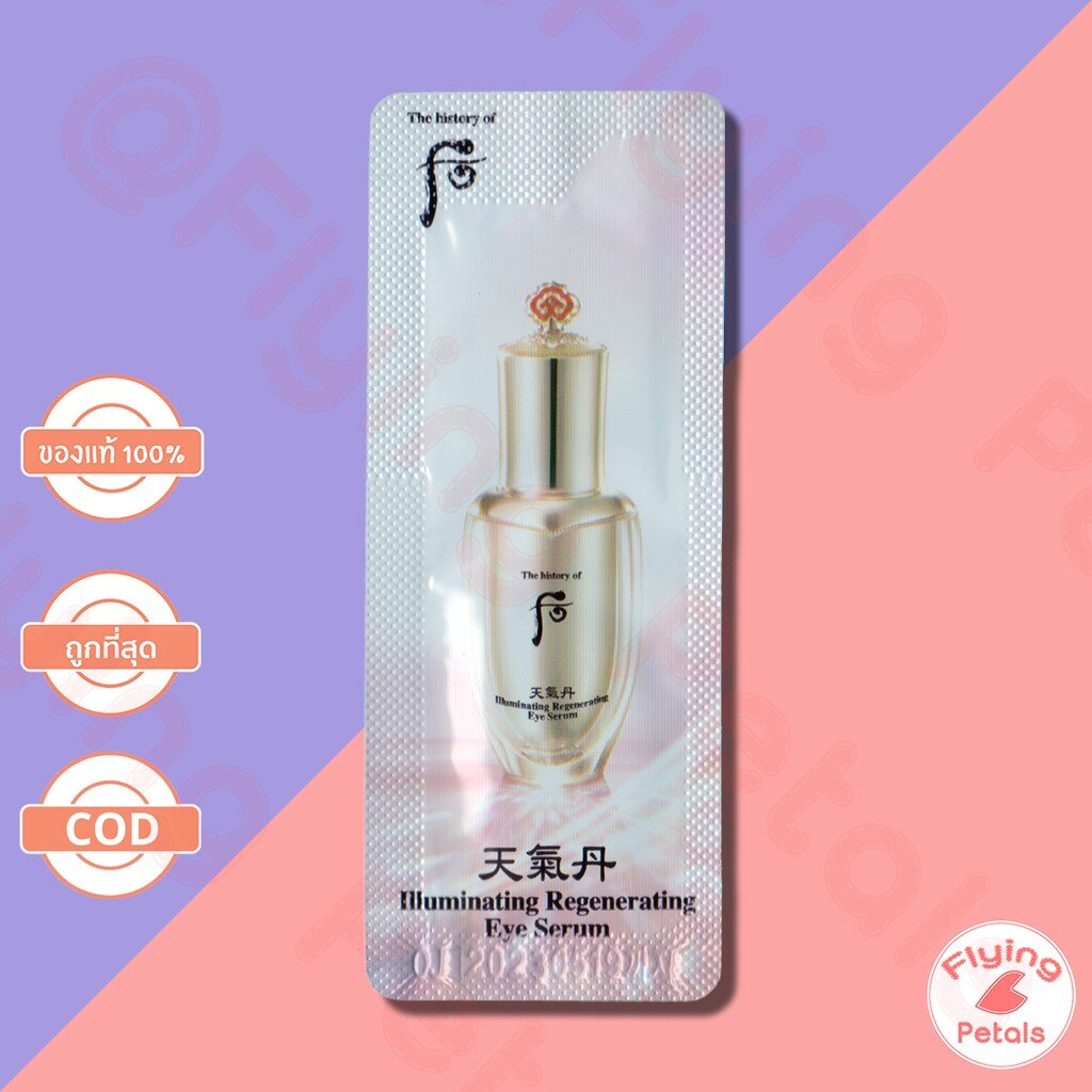 รูปภาพสินค้าแรกของThe History of Whoo Illuminating Regenerating Eye Serum เซรั่มรอบดวงตา 1ml