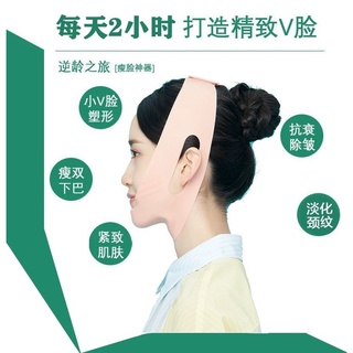 silicone face band ซิลิโคนรัดหน้าเรียวยกระชับใบหน้า