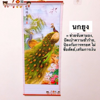 มู่ลี่ประดับฝาผนัง 32x80cm🧧 05-นกยูงรำแพนหาง🧧ภาพมงคล ภาพฮวงจุ้ย ภาพติดผนัง ภาพนกยูง ภาพปลาคราฟ ภาพภูเขา ภาพน้ำตก