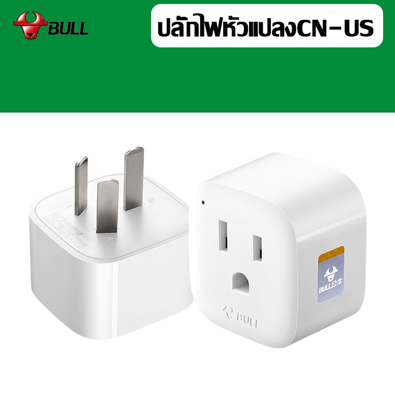 ปลั๊กไฟหัวแปลงCN-THAI adapterรับกำลังไฟสูงรางปลั๊กไฟทองแดงปลั๊กแปลงไฟ ...