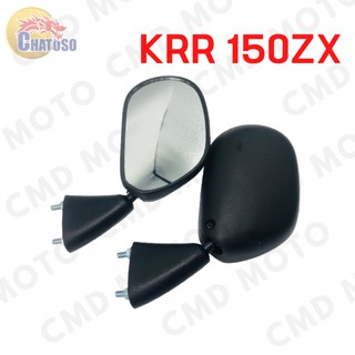 กระจกเดิม กระจกมองหลัง L/R รุ่น KRR 150ZX เดิมติดรถ งานคุณภาพ สินค้าราคาถูก (621-ZBL)