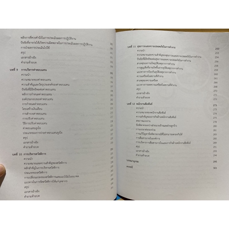 9789740339854-c112-การจัดการทรัพยากรบุคคล-พื้นฐานแนวคิดเพื่อการปฏิบัติ