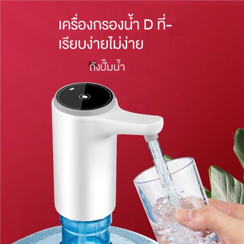 ที่กดน้ำดื่มจากถัง-สำหรับกดน้ำอัตโนมัติ-ขึ้นมาจากถัง-automatic-water-pump-dispenser-หัวกดน้ำ-แถมฟรี-สายชาร์จ-usbปั๊มน้