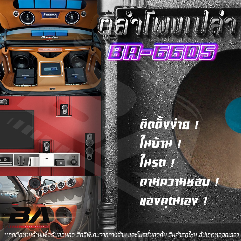 ba-sound-ตู้ลำโพงเปล่า-6-5-นิ้ว-ba-c641-แถมแท็บลำโพง-สำหรับดอกลำโพง-6-5-นิ้ว-เสียงแหลมหัวจรวด-8-นิ้ว-ตู้ลำโพงเสียงแหลม