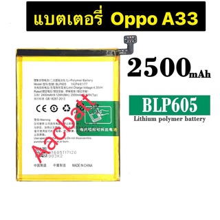 แบตเตอรี่ Oppo A33 A33T A33F A33W A33M F1 A35 BLP605 2500mAh