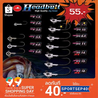 หัวจิ๊ก เฮดบัตต์ Headbutt มาเชีย Mahseer Tackle