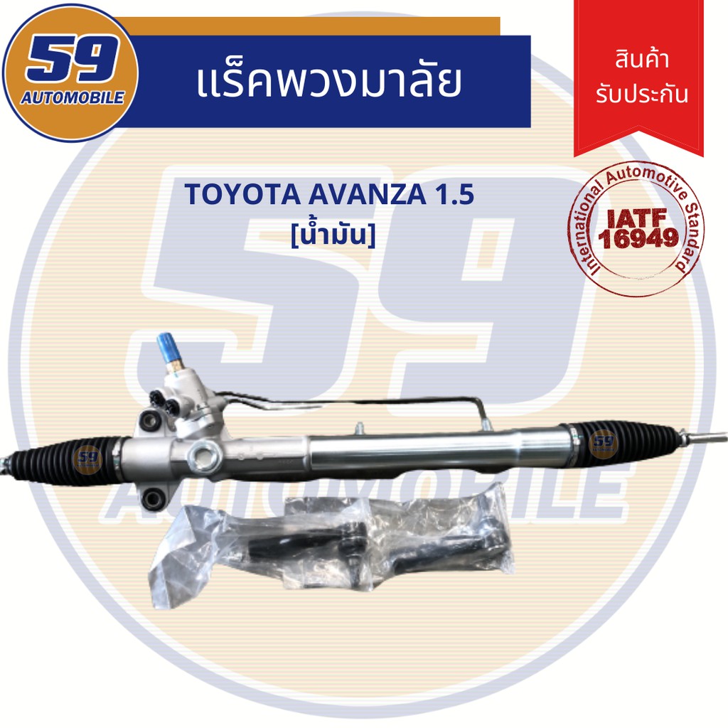 แร็คพวงมาลัยเพาเวอร์-toyota-avanza-น้ำมัน-ปี-2004-2011-เครื่อง-1-3-1-5