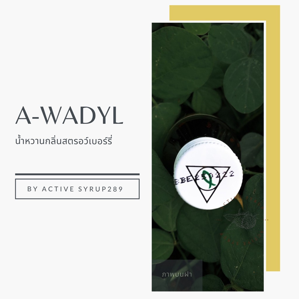 a-wadyl-น้ำหวานเข้มเข้น-กลิ่นสตรอเบอรี่ผสมราสเบอรี่-ราคาส่ง