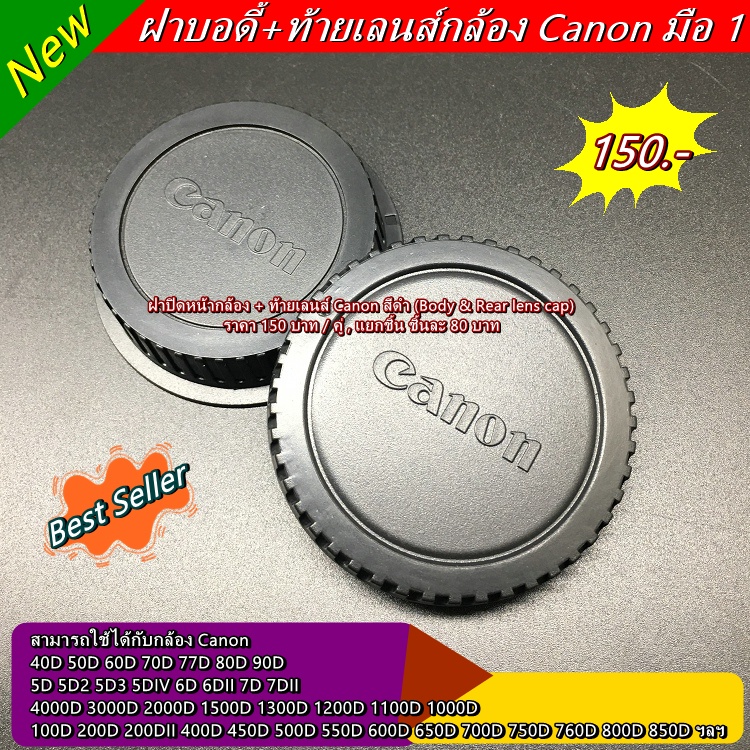 body-rear-lens-cap-ฝาปิดหน้ากล้อง-amp-ท้ายเลนส์กล้อง-canon-สีดำ