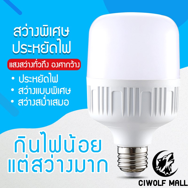 ภาพหน้าปกสินค้าหลอดไฟLED หลอดไฟแอลอีดีHighBulb ใช้ไฟฟ้า220V 5W 9W 10W 15W 18W 20W 28W 30W 36W 40W 50W 60W 80W 100W 120W หลอดไฟขั้ว E27 จากร้าน ciwolf บน Shopee