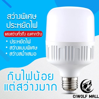 ภาพขนาดย่อของภาพหน้าปกสินค้าหลอดไฟLED หลอดไฟแอลอีดีHighBulb ใช้ไฟฟ้า220V 5W 9W 10W 15W 18W 20W 28W 30W 36W 40W 50W 60W 80W 100W 120W หลอดไฟขั้ว E27 จากร้าน ciwolf บน Shopee ภาพที่ 1