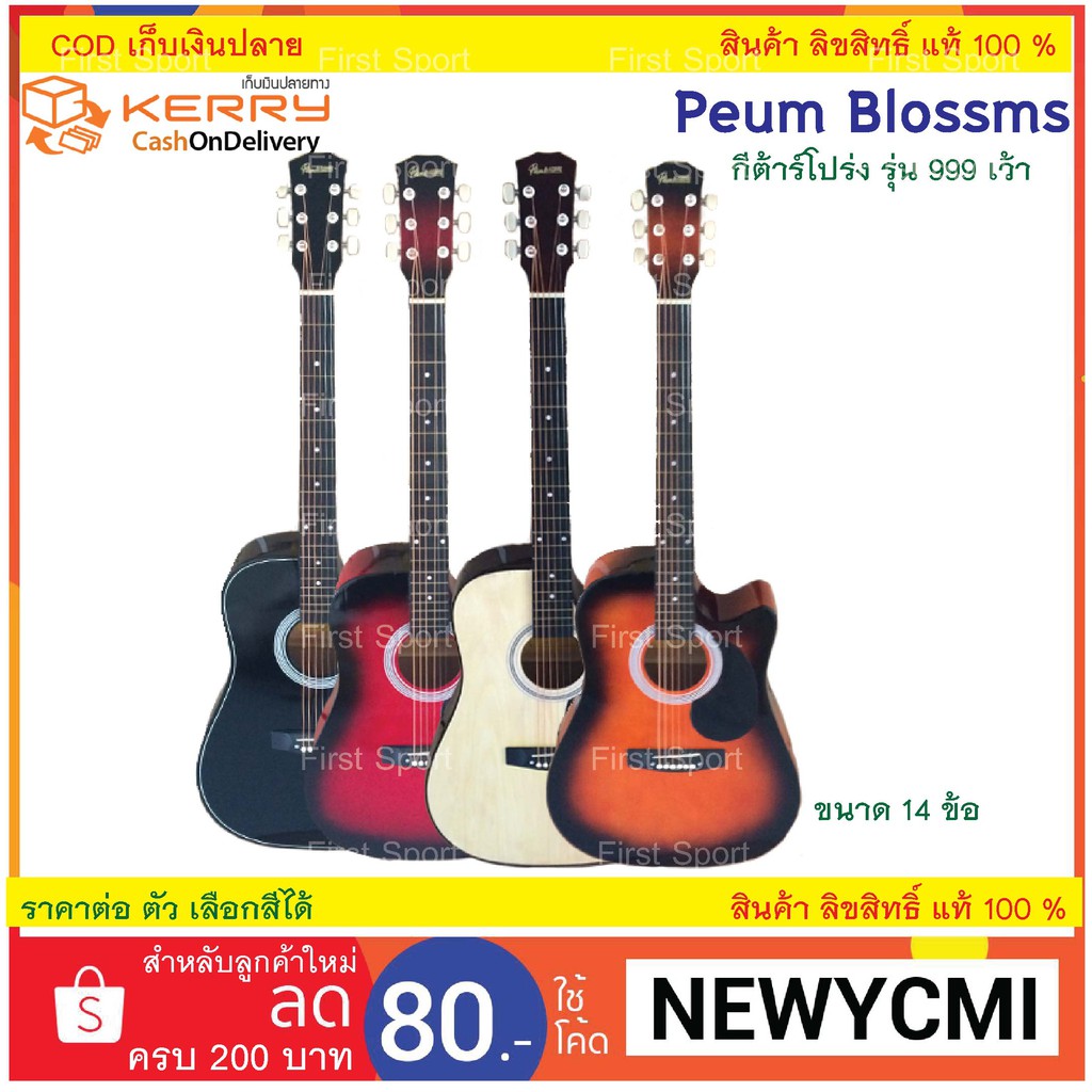 กีต้าร์โปร่ง-prum-blossoms-รุ่น-999-คอเว้า-ของแท้