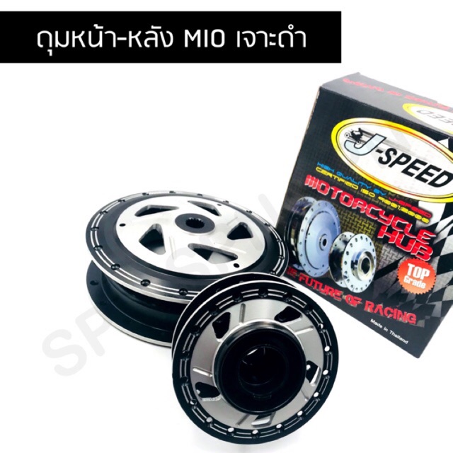 J SPEED ดุมเจาะ MIOด้านทำสีดำ ชุดหน้า/หลัง | Shopee Thailand