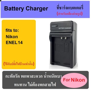 ที่ชาร์จแบตเตอรี่กล้อง Battery Charger for Nikon EN-EL14