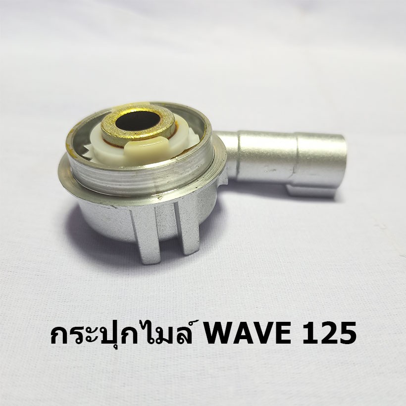 กระปุกไมล์-wave125-ได้มาตราฐานโรงงาน-สินค้าเกรด-a-ราคาขายส่ง