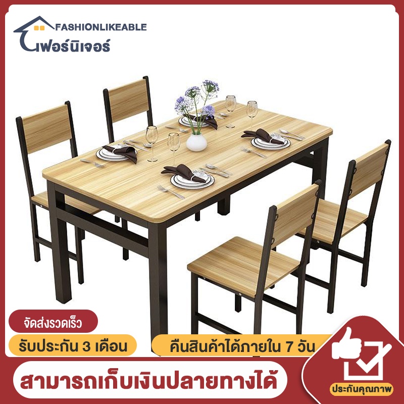 ชุดโต๊ะกินข้าว-พร้อมเก้าอี้-4-ที่นั่ง-160x60x75-cm