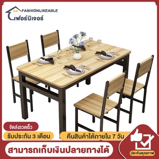 ชุดโต๊ะกินข้าว พร้อมเก้าอี้ 4 ที่นั่ง 160x60x75 cm