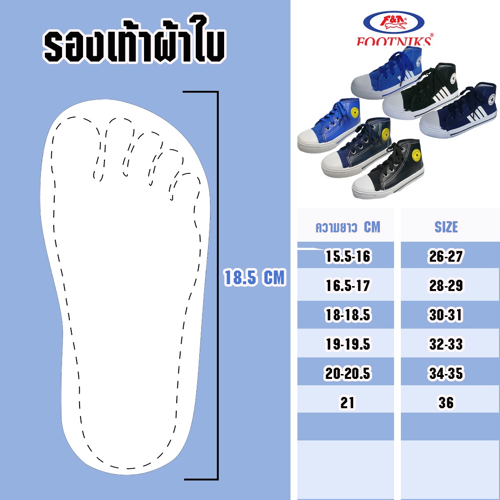 รองเท้าผ้าใบเด็ก-footniks-รุ่น-45-0001-45-0014-ราคา-59-79-บาท