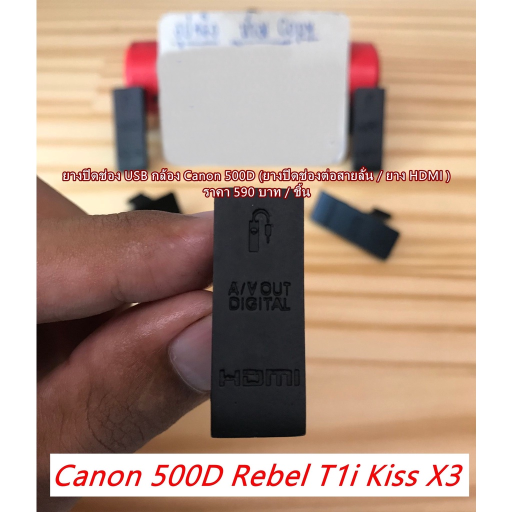ยาง-usb-canon-500d-rebel-t1i-kiss-x3