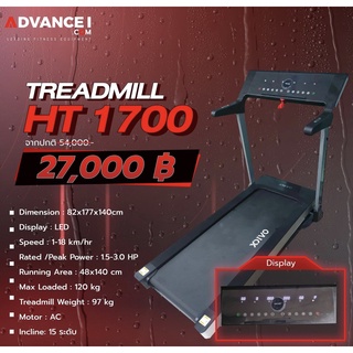 Treadmill HT1700 (ลู่วิ่ง)