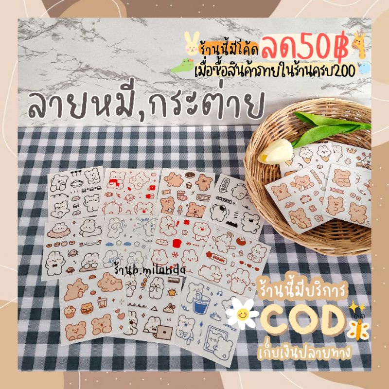 ภาพสินค้าโปร2บาท สติ๊กเกอร์ไดคัท ลายน่ารักมาก จากร้าน b.milanda บน Shopee ภาพที่ 3