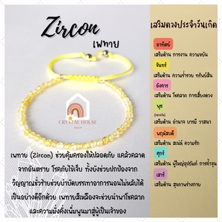 หินมงคล หินเพทาย เซอร์คอน เจียรเหลี่ยม ร้อยข้อมือเชือก ปรับขนาด ขนาด 3 มิล สร้อยหินมงคล หินนำโชค หินสีเหลือง Zircon