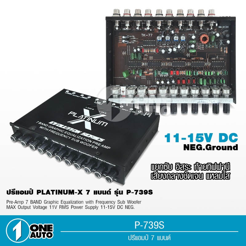 ปรีแอมป์-แอมป์รถยนต์-ปรี-โม-7แบน-platinum-p-739s-รุ่นทอป-ขั่วทิปฟานี-จำนวน1ตัว-เครื่องเสียงรถยนต์-ปรีแอมป์รถยนต์