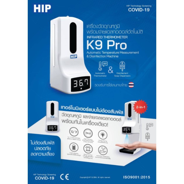 hip-k9-pro-เครื่องวัดอุณหภูมิ-thfrared-k9-pro-พร้อมขาตั้งbravket-วัดอุณหภูมิ2in1-k9-pro-xจ่ายเจลอัตโนมัติห่อด้วยbubble