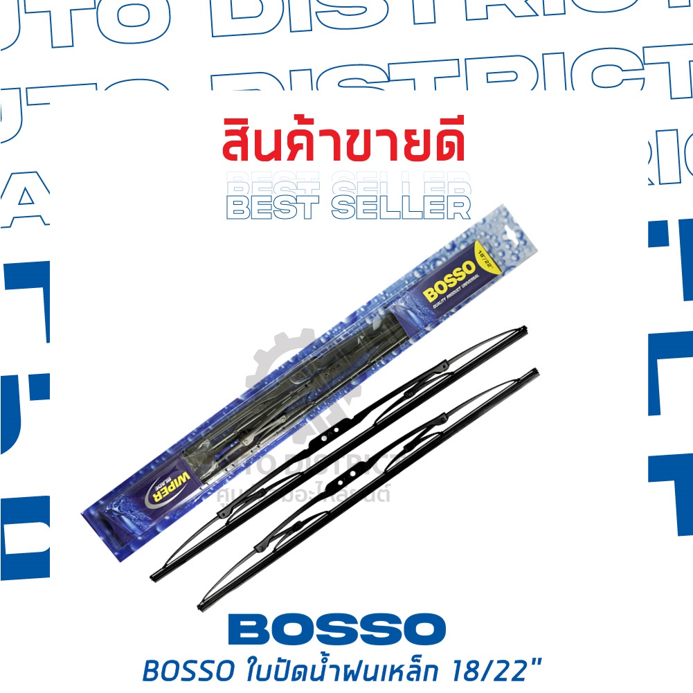 bosso-ใบปัดน้ำฝนเหล็ก-isuzu-d-max-suzuki-swift2012-2013-ขนาด-18-22-จำนวน-1-คู่