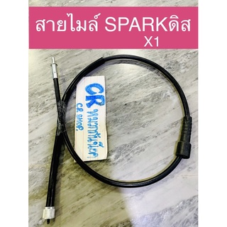 สายไมล์ เดิม SPARK ดิส X1 งานเกรดดี มีมาตรฐาน