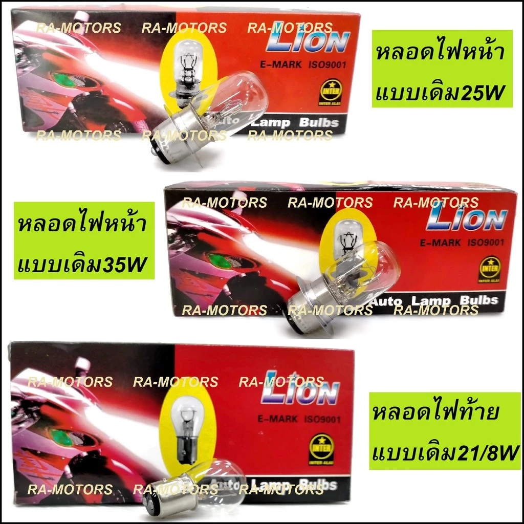 หลอดไฟหน้า-หลัง สำหรับ Honda Wave และมอเตอร์ไซค์