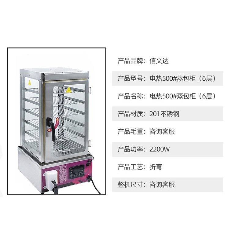 ตู้นึ่งซาลาเปา-food-warmer-เครื่องนึ่งอาหารไฟฟ้า-รักษาอุณหภูมิ-ตู้อุ่นอาหาร-6ชั้น-ตู้โชว์อาหาร-เครื่องอบอาหารไอน้ำ