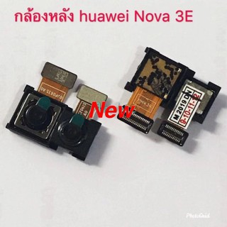 แพรกล้องหลัง ( Rear Camera ) Huawei Nova 3E