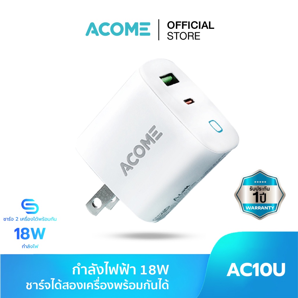 acome-อะแดปเตอร์-รุ่น-ac10u-หัวชาร์จ-ชาร์จเร็ว-adapter-charger-fast-charge-type-c-pd-20w-usb-a-18w-ของแท้-100