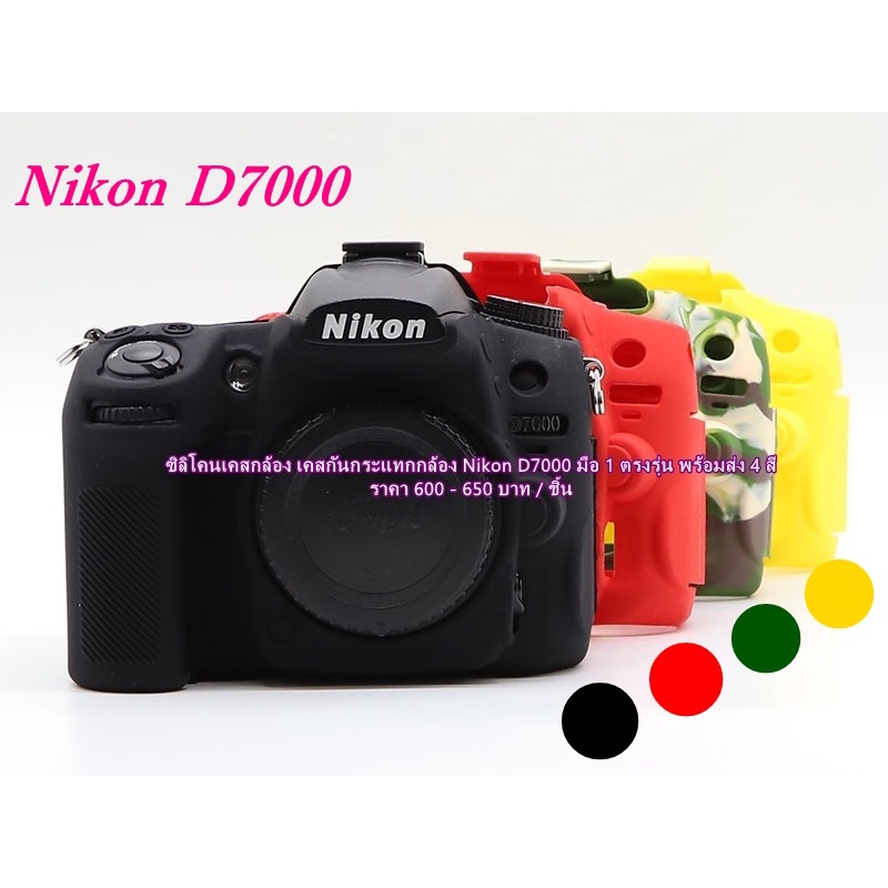 เคสกล้องซิลิโคนกล้อง-nikon-d7000