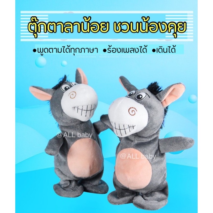 พร้อมส่งจากไทย-ตุ๊กตาลาน้อยพูดได้-พูดตามได้ทุกภาษา-เดินได้-ร้องเพลงได้