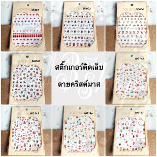 สติ๊กเกอร์ติดเล็บแผ่นใหญ่ ลายคริสต์มาส