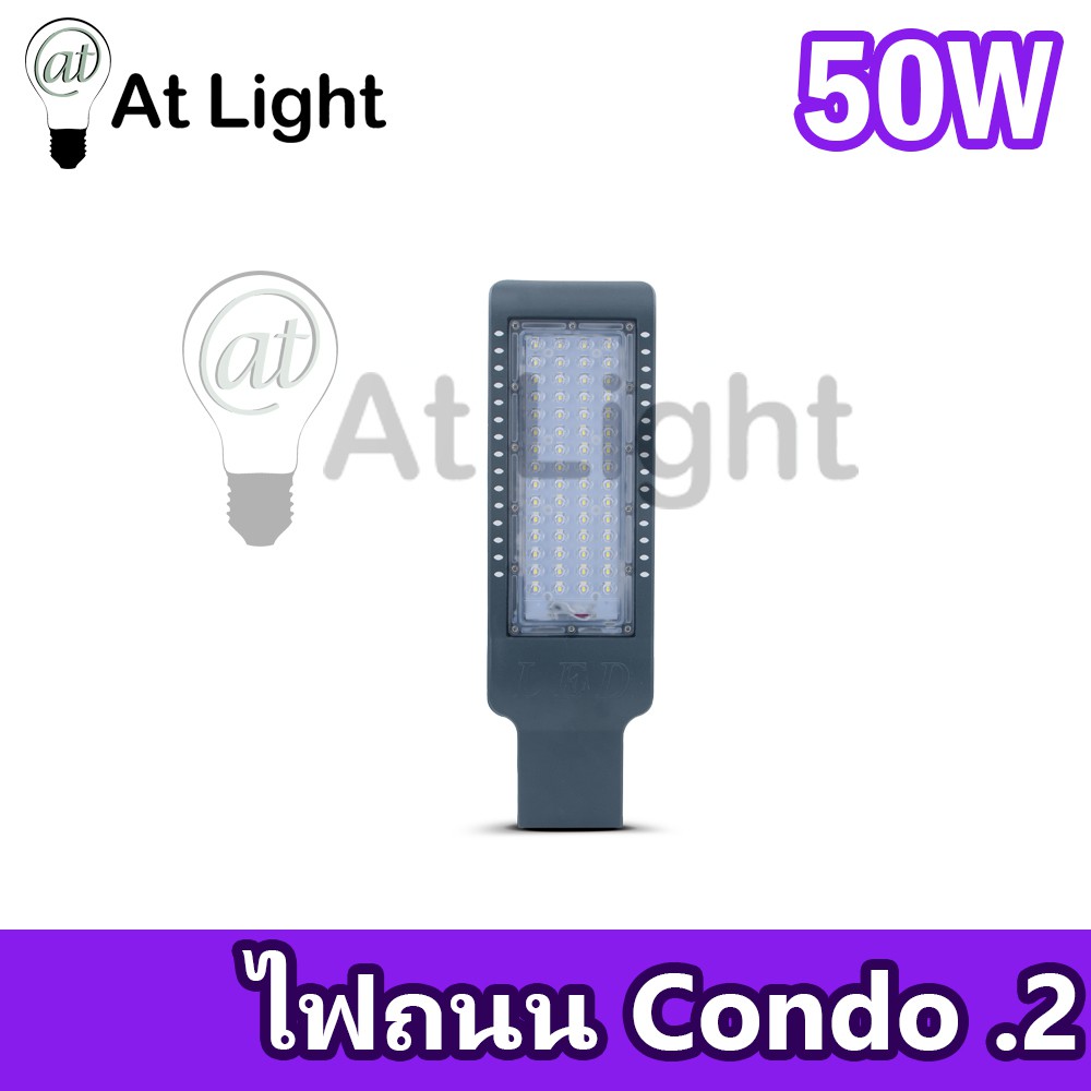 ไฟถนน-โคมไฟส่องสว่าง-ไฟถนน-condo-2-ใช้ไฟฟ้า-220v-streetlight-ไฟled