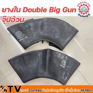 ยางใน Double Big Gun  จุ๊ปอ้วน ตราปืนใหญ่คู่ 7.50-15 และ 7.50-16 หมาะสำหรับรถไถเดินตาม ยางในคุณภาพสูง