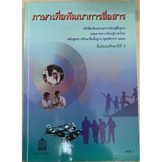 ภาษาเพื่อพัฒนาการสื่อสาร มือ 2 ม5