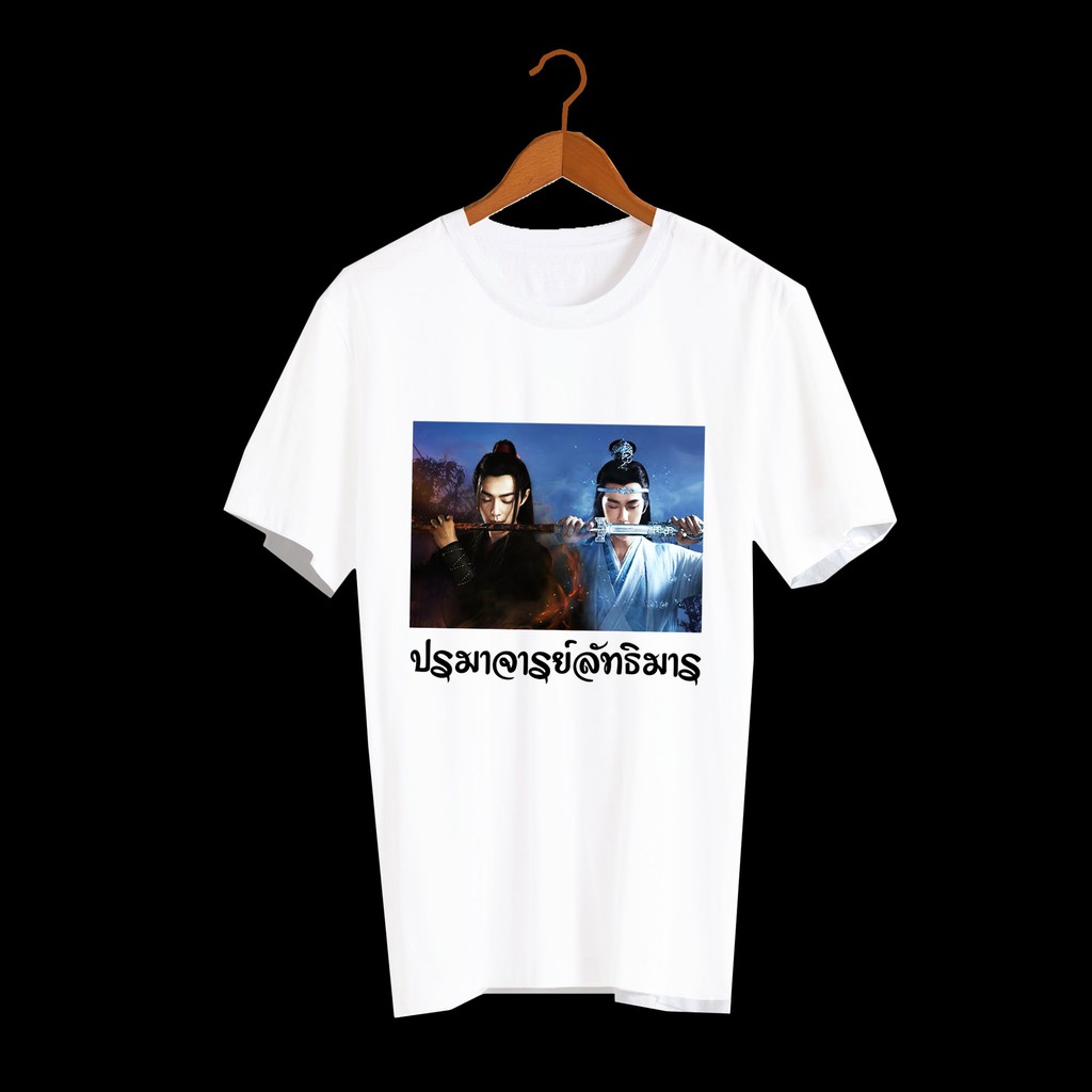 เสื้อยืด-สั่งทำ-เสื้อยืดfanmade-ปรมาจารย์ลัทธิมาร-the-untamed-เว่ยอิง-เว่ยอู๋เซี่ยน-หลานจ้าน-เซียวจ้าน-หวังอี้ป๋อ-a36