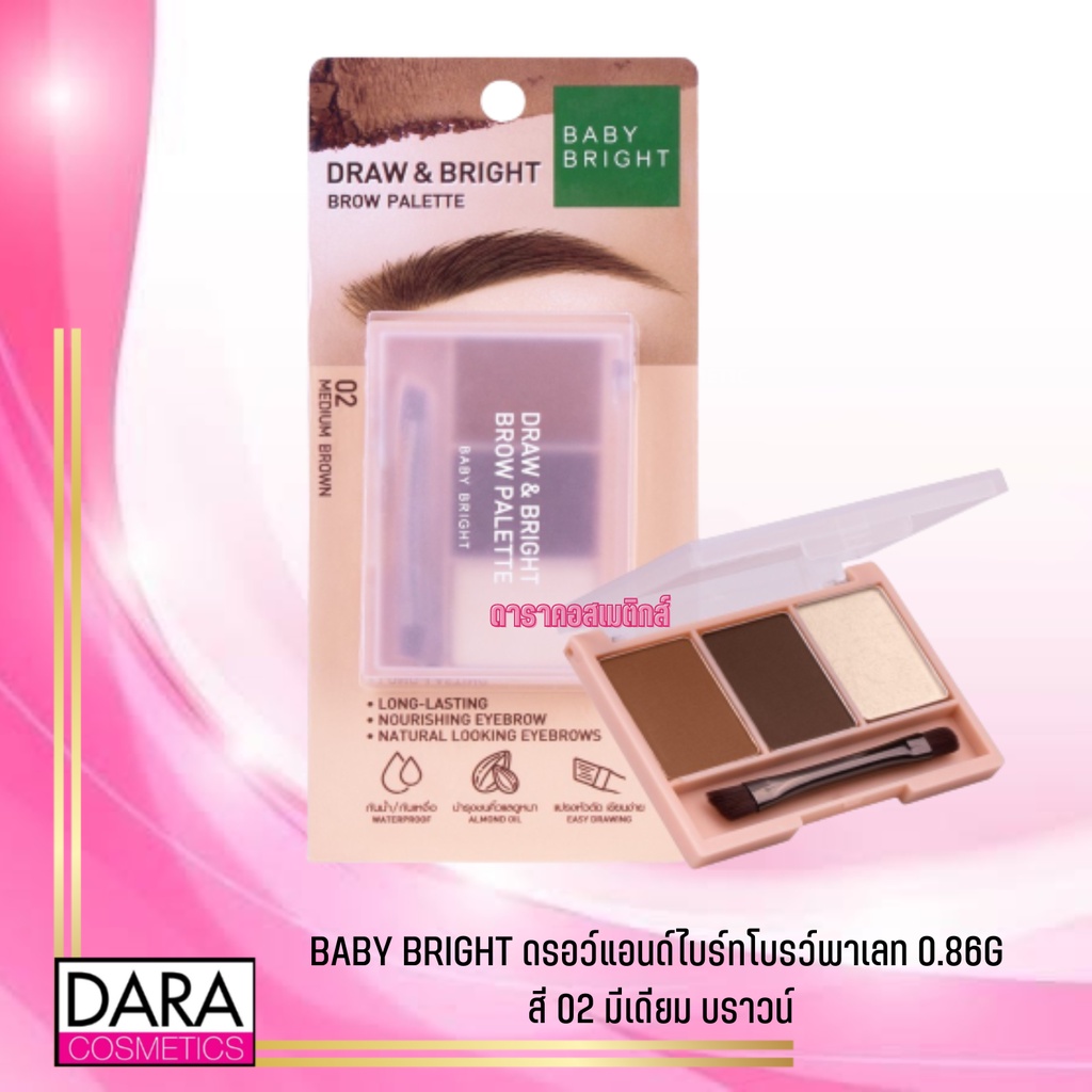 ถูกกว่าห้าง-baby-bright-ดรอว์แอนด์ไบร์ทโบรว์พาเลท-0-86g-สี-02-มีเดียม-บราวน์-ของแท้