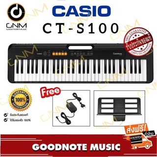 Casio CT-S100 คีย์บอร์ดไฟฟ้า แถมฟรีอแดปเตอร์ & ที่วางโน้ต & ตารางโน้ต ประกันศูนย์ 1 ปี