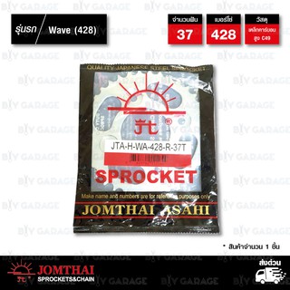 Jomthai สเตอร์หลัง สีเหล็กติดรถ 37 ฟัน ใช้สำหรับ Honda Wave (428) [ JTR1264 ]