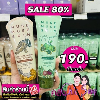 (พร้อมส่ง)MUSE Mask Cream Spa 120g