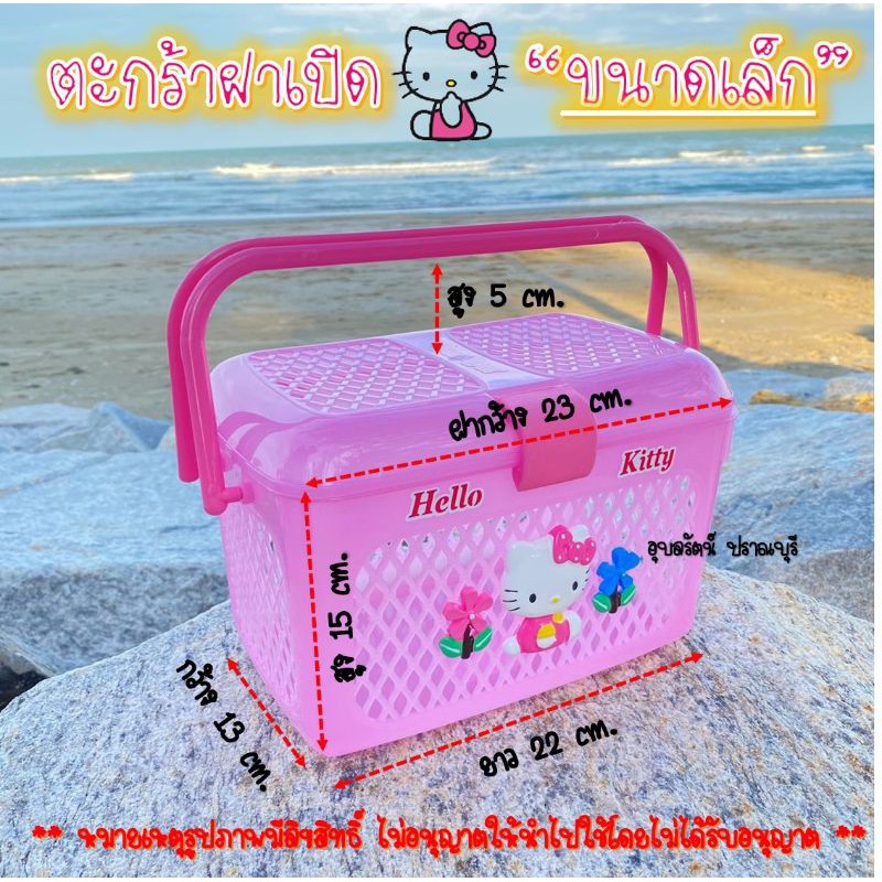 ตะกร้าหูหิ้วฝาเปิด-hello-kitty-ราคา-139-บาท