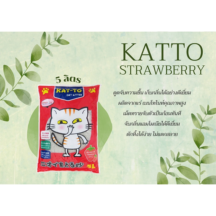 katto-ทรายแมวกลิ่นสตอเบอร์รี่