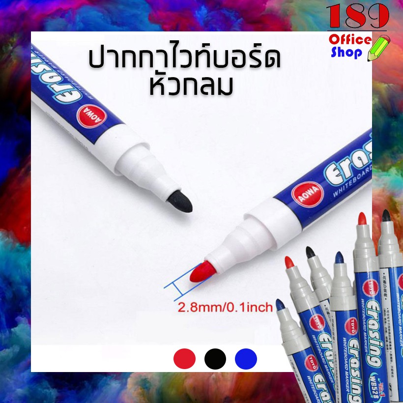 ปากกาเขียนไวท์บอร์ด-หัวกลม-แบบลบได้-มี3สีให้เลือก-ดำ-แดง-น้ำเงิน-ขายดีมากกกก-สินค้าพร้อมส่งในไทย