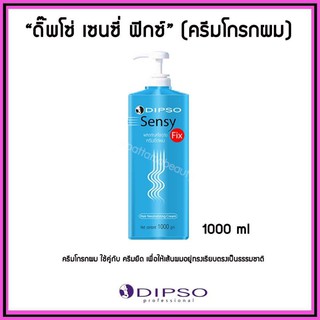 Dipso Sensy Fix ผลิตภัณฑ์ใช้คู่กับครีมยืดผม ครีมโกรกผม ดิปโซ